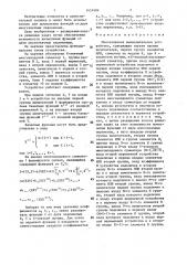 Многозначное вычислительное устройство (патент 1451684)