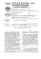 Упорный подшипник качения (патент 481720)