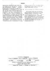 Питательная среда для выращиваниямикроорганизмов (патент 509642)