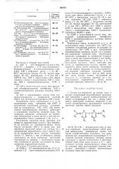 Состав для покрытий'зо онтш21 (патент 342361)