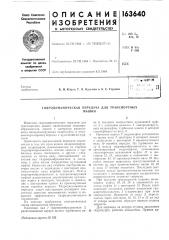 Гидродинамическая (патент 163640)