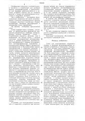 Стенд для моделирования аварийного режима и проверки функционирования защитного устройства от перегрузки (патент 1282236)