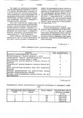 Способ разнородного подбора родительских пар в свиноводстве по фенотипу (патент 1757557)