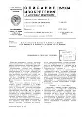 Прицепной к трактору стоговоз11'icail.2 (патент 169334)