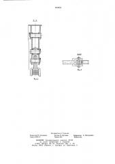 Механизм выключения рессор шасси автомобильного стрелового крана (патент 660858)