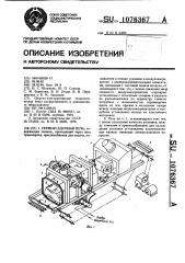 Термоусадочная печь (патент 1076367)