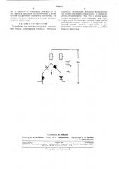 Устройство для питания нагрузки постояннымтоком (патент 280615)