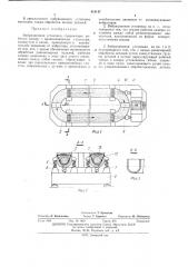 Вибрационная установка (патент 415147)