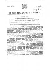 Устройство для электрогидротерапии (патент 39277)
