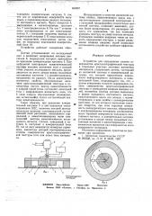 Устройство для определения степени совершенства кристаллографической текстуры в отдельных участках листовых магнитных материалах (патент 662887)