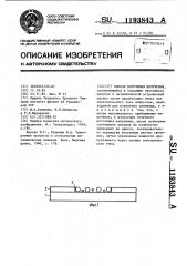 Способ получения излучения (патент 1193843)