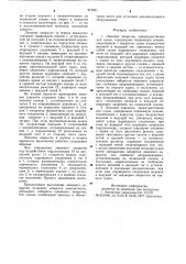 Люковое закрытие (его варианты) (патент 919931)