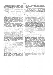 Устройство для контурной обрезки деревьев (патент 1389721)