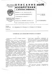 Патент ссср  416470 (патент 416470)