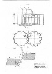 Устройство для обрезки концов заготовок (патент 593839)