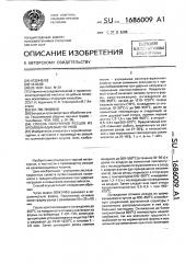 Способ получения резцов из хромованадиевых чугунов (патент 1686009)