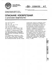 Микропроцессорное устройство для управления вентильным преобразователем (патент 1356155)