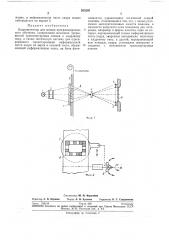 Кадропроектор для машин программированногообучения (патент 263205)