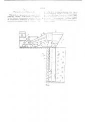 Передвижное траншейное крепление к землеройной машине (патент 422830)