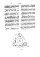 Устройство для создания высокого давления (патент 1639734)