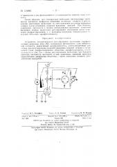Устройство для автоматического регулирования экспозиции аэрофотозатвора, например типа збс (патент 134981)