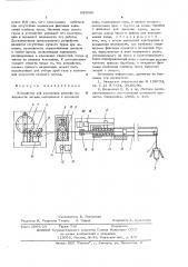 Устройство для измерения рельефа поверхности засыпи материалов в доменной печи (патент 603666)