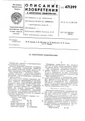 Электролит кадмирования (патент 471399)