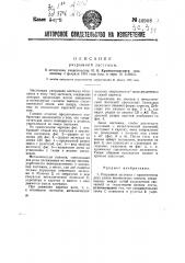 Разрывная застежка (патент 40908)
