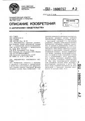Эндопротез локтевого сустава (патент 1600757)
