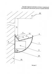 Способ создания светового потока и карнизный протяжённый светильник для его осуществления (патент 2623506)