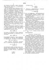 Цифровой вычислитель (патент 467348)