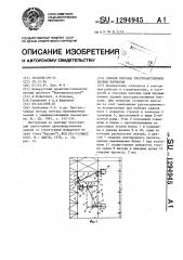 Способ монтажа пространственных блоков покрытия (патент 1294945)