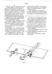 Устройство для поперечной резки ленты стекла (патент 537961)