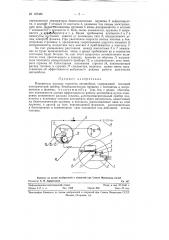 Измеритель расхода горючего автомобиля (патент 125388)