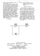 Способ градуирования и поверки счетчиков (патент 543285)