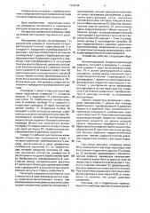 Расходомер переменного уровня (патент 1642236)