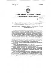 Многоконтурный электроискровой станок (патент 117638)