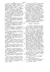Запорное устройство для холодильных камер (патент 938737)