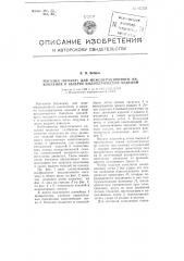 Магазин (бункер) для межоперационного накопления и выдачи цилиндрических изделий (патент 105831)