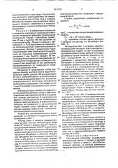 Насадочный абсорбер (патент 1810102)