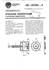 Сигнализатор уровня (патент 1087969)