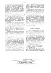 Способ консервирования пива (патент 988266)