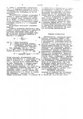 Микроинъектор (патент 955936)