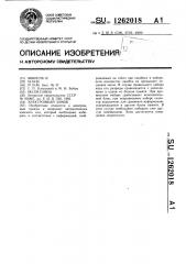Электронный замок (патент 1262018)