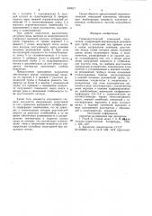 Термоакустический тональный излучатель (патент 830517)