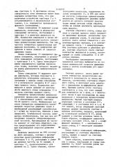 Устройство для контроля перекоса уточных нитей движущейся ткани (патент 1416570)
