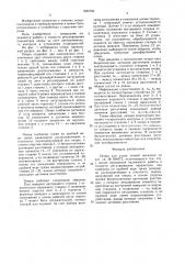 Опора для узлов точной механики (патент 1620720)