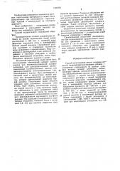 Способ изготовления легких гипсовых изделий (патент 1426959)