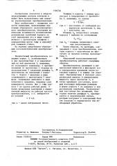 Образцовый пьезоэлектрический преобразователь (патент 1196756)
