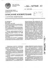 Устройство для измерения быстроменяющихся неэлектрических величин (патент 1677640)